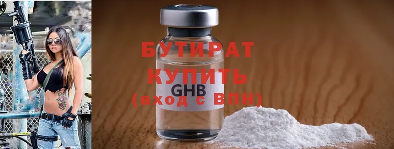 купить наркотик  Великий Устюг  БУТИРАТ 1.4BDO 