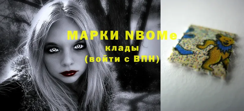 Марки NBOMe 1,8мг  Великий Устюг 